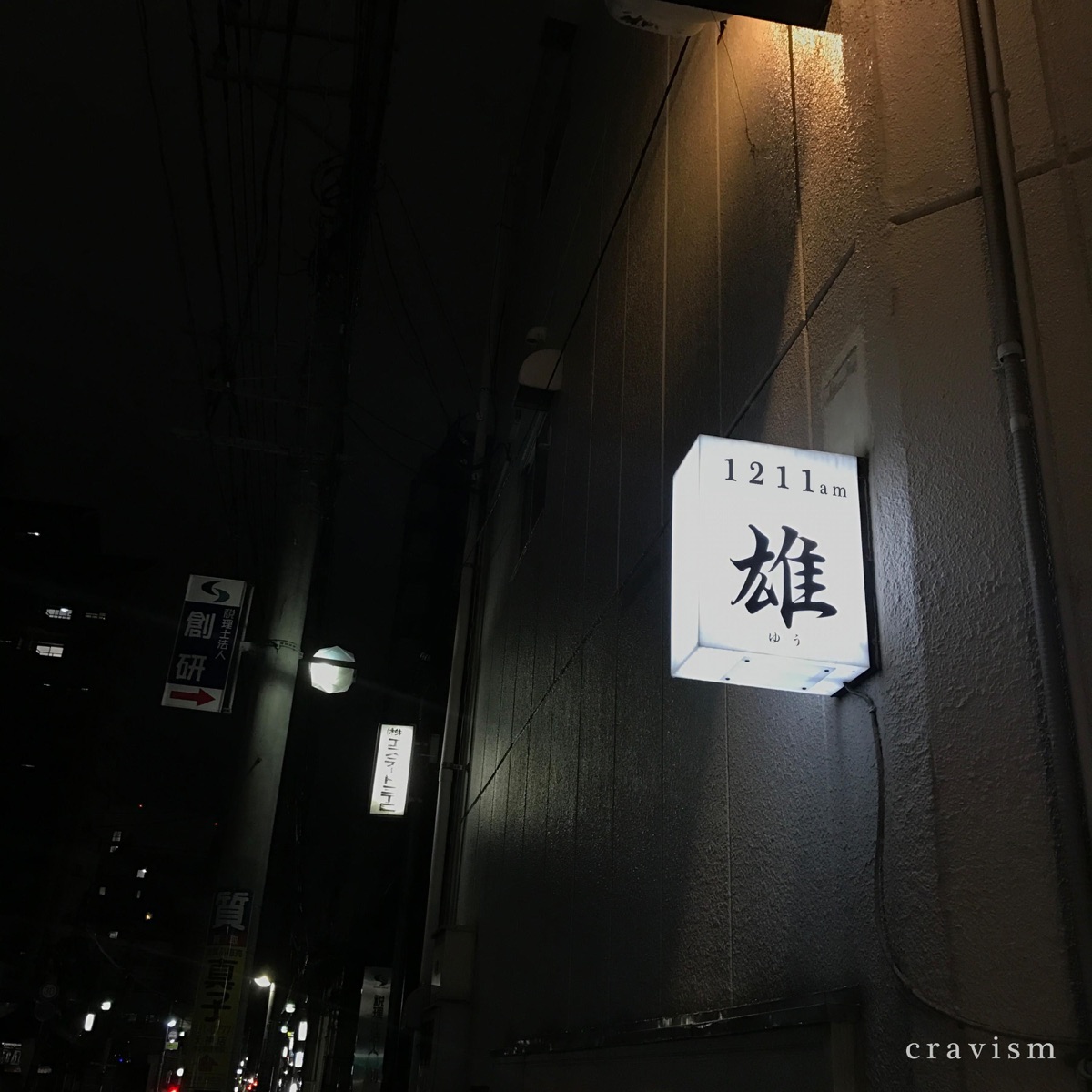 1211Am - Single by Cravism & Messinki album cover