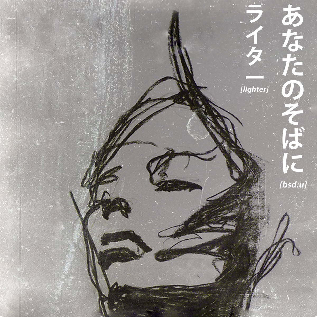 Lighter [B Sides] - EP by [bsd.u] album cover