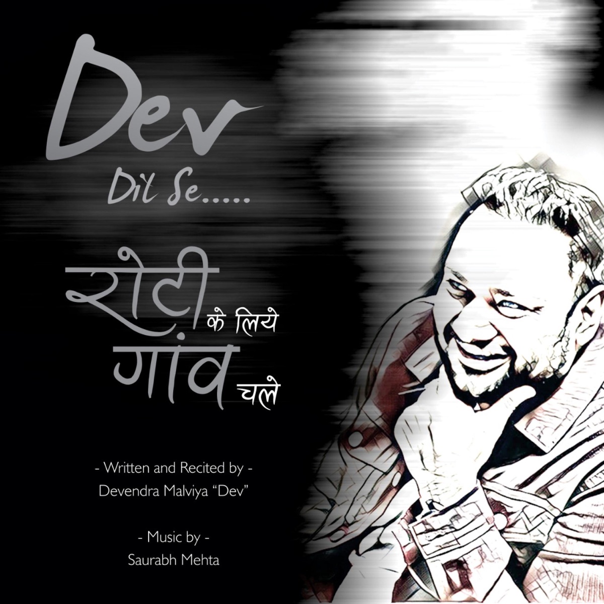 Roti Ke Liye Gaanv Chale - Single by Devendra Malviya album cover