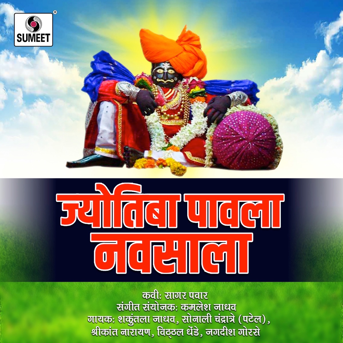 Jyotiba Navsala Pawala by Sonali Chandratry, Shakuntala Jadhav, Jagdish Godase & Shrikant Narayan album cover