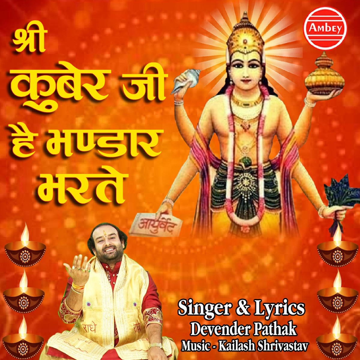 Shree Kuber Ji Hai Bhandaar Bharte - Single by Devender Pathak album cover