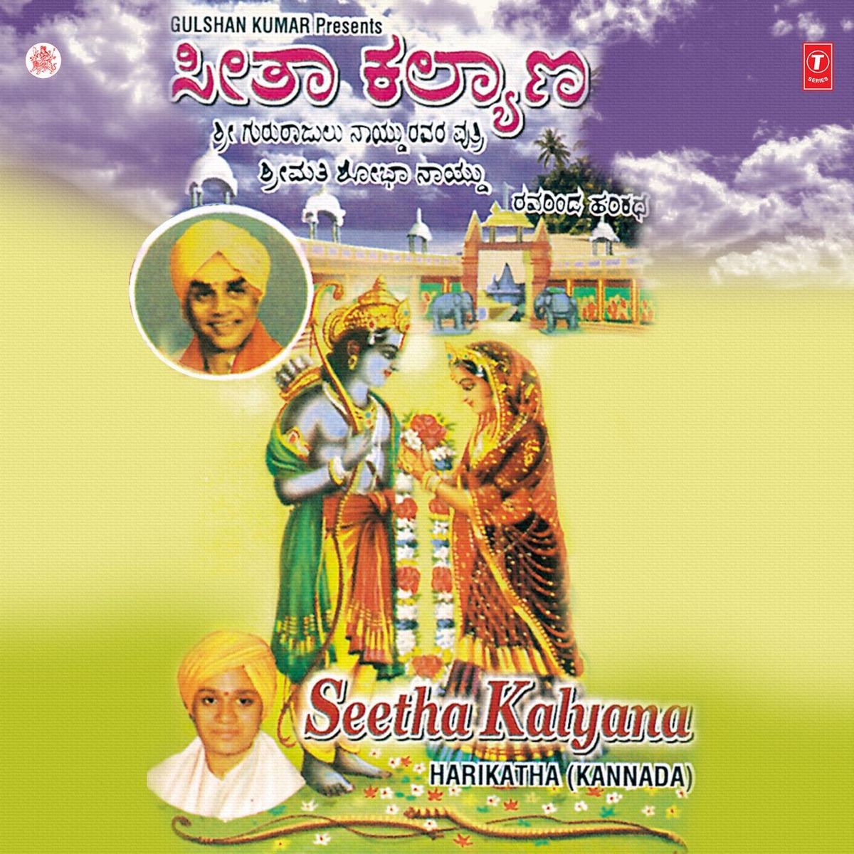 Seetha Kalyana by Sri.R. Gururajulu Naidu album cover
