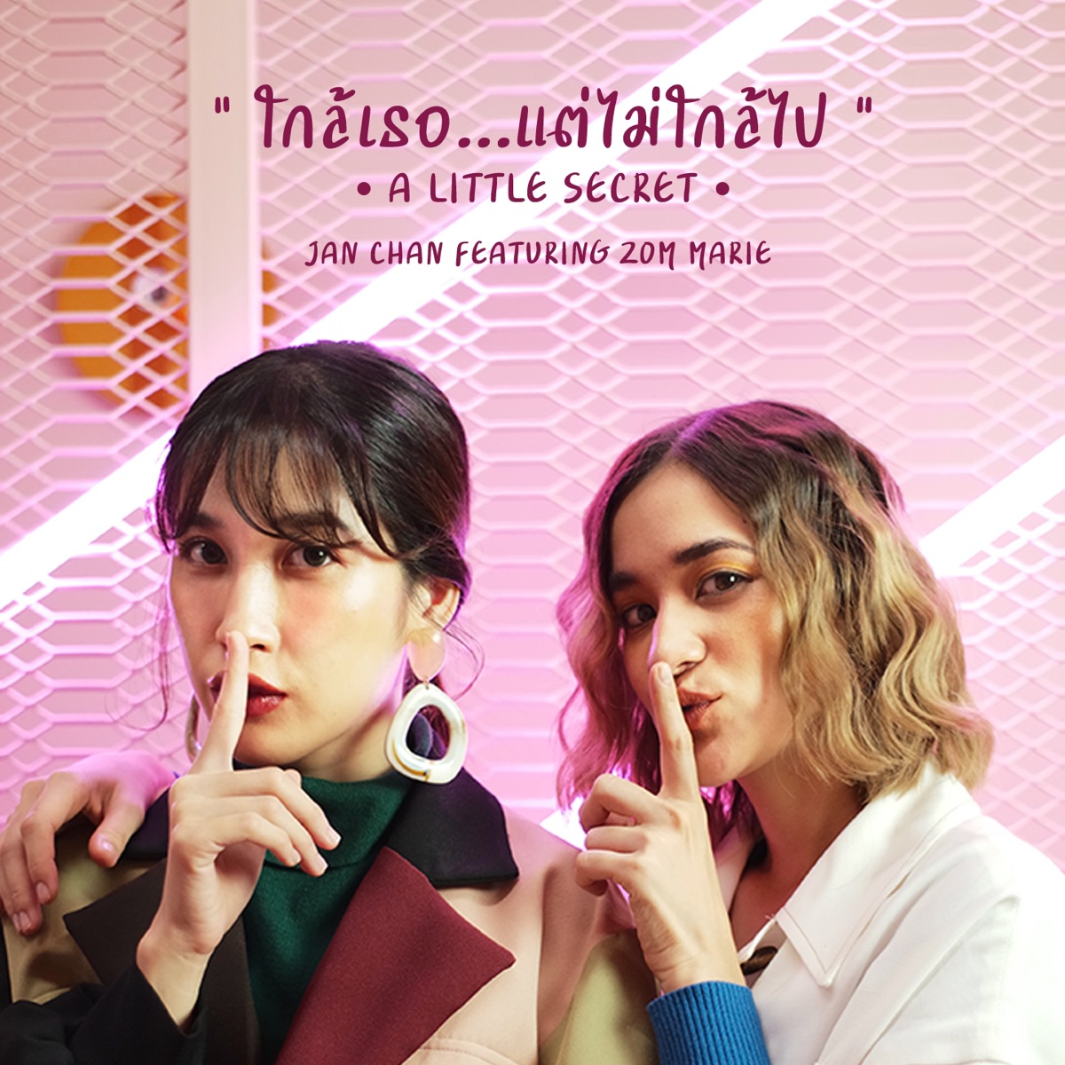 A Little Secret (ใกล้เธอ...แต่ไม่ใกล้ไป) [feat. Zom Marie] - Single by Jan Chan album cover