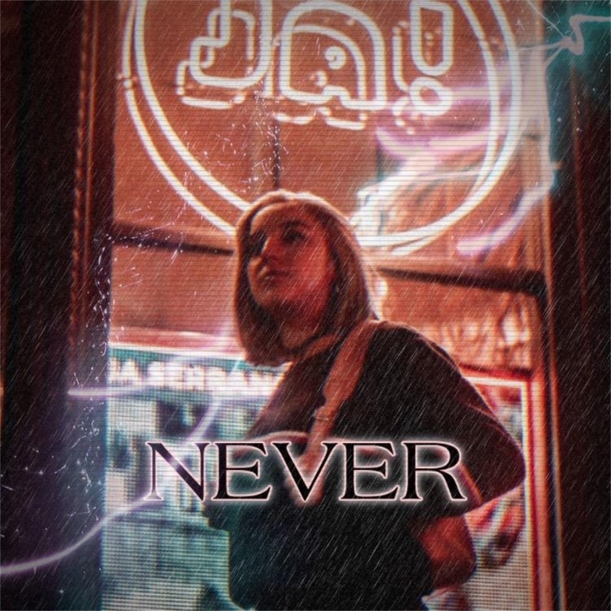 Never - Single by Ginebra Mckinley album cover