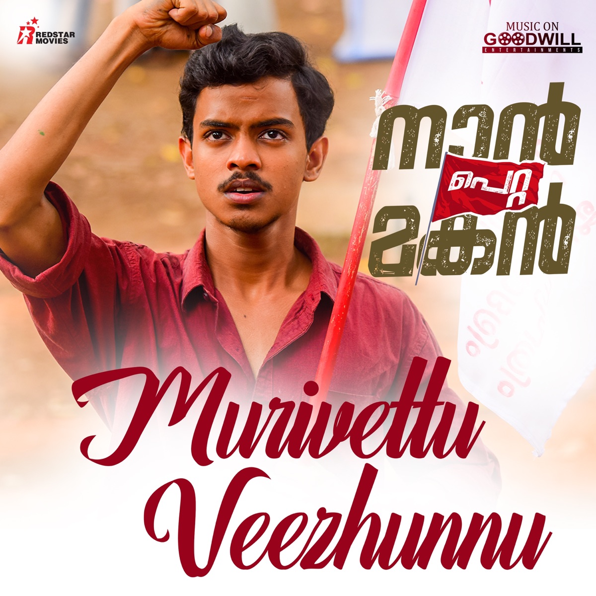 Murivettu Veezhunnu (From "Naan Petta Makan") - Single by Bijibal & Pushpavathi album cover
