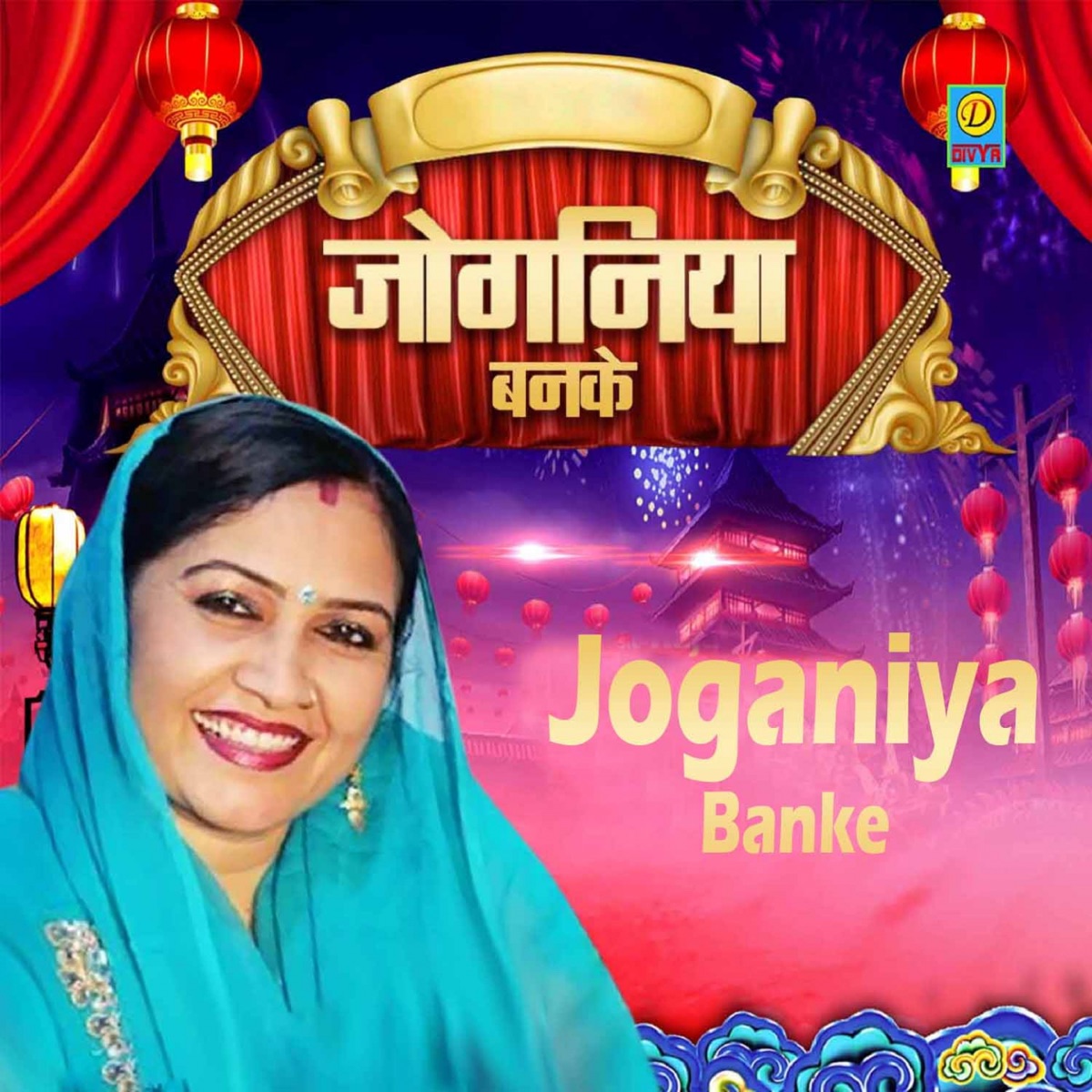Joganiya Banke - Single by Raj Bala album cover