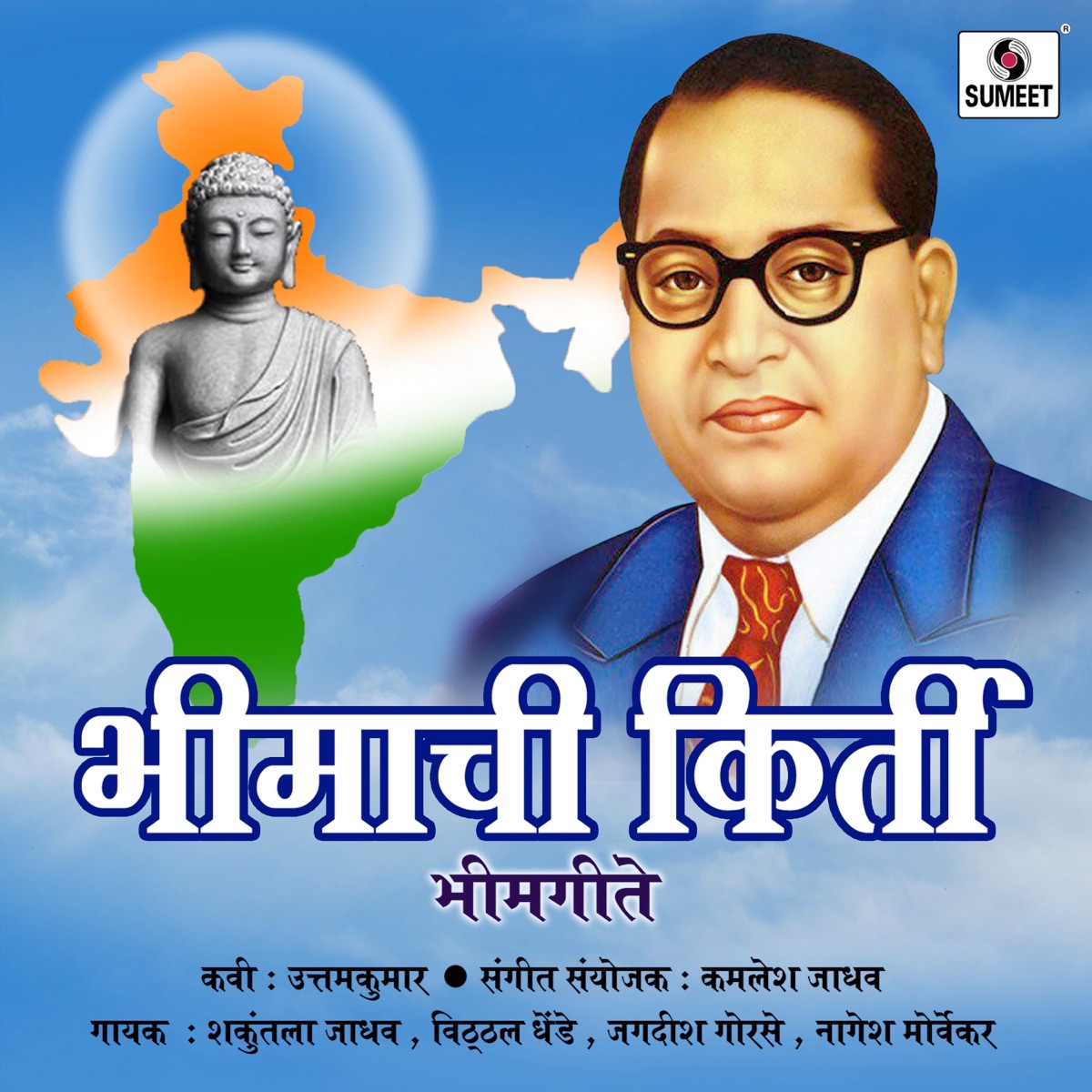Bhimachi Kirti by Vitthal Dende & Jagdish Godase album cover