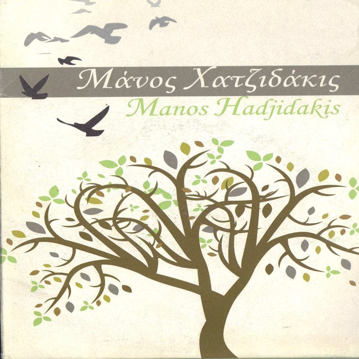 Manos Hadjidakis by Manos Hadjidakis album cover