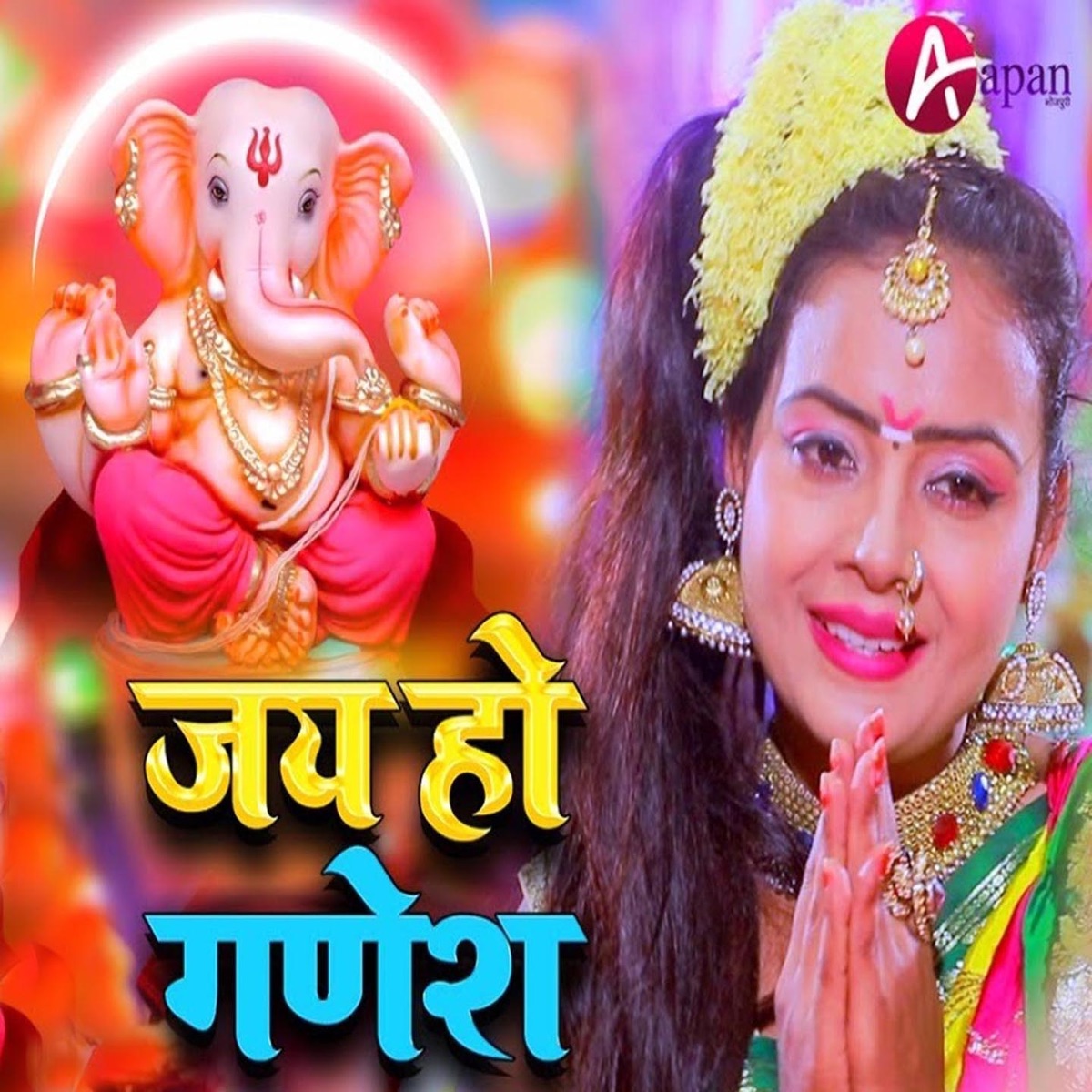 Jai Ho Ganesh - Single by Khushbu Tiwari album cover