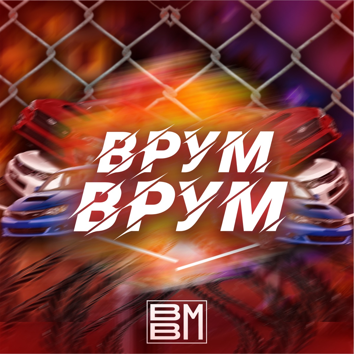 Врум-врум - Single by BBM album cover