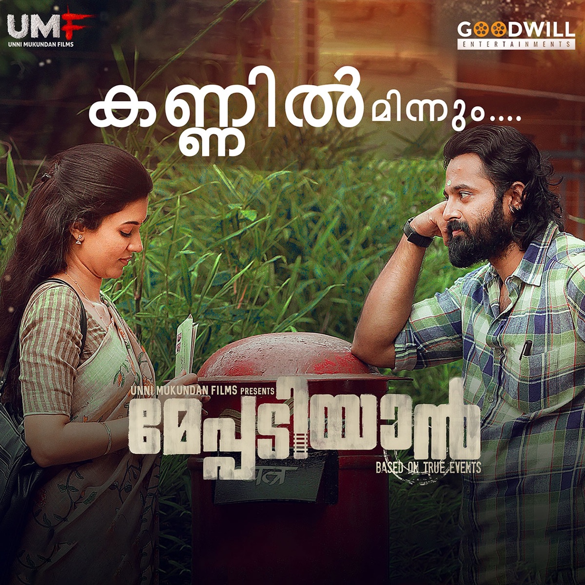 Kannil Minnum (From "Meppadiyan") - Single by Rahul Subrahmanian, Karthik & Nithya Mammen album cover
