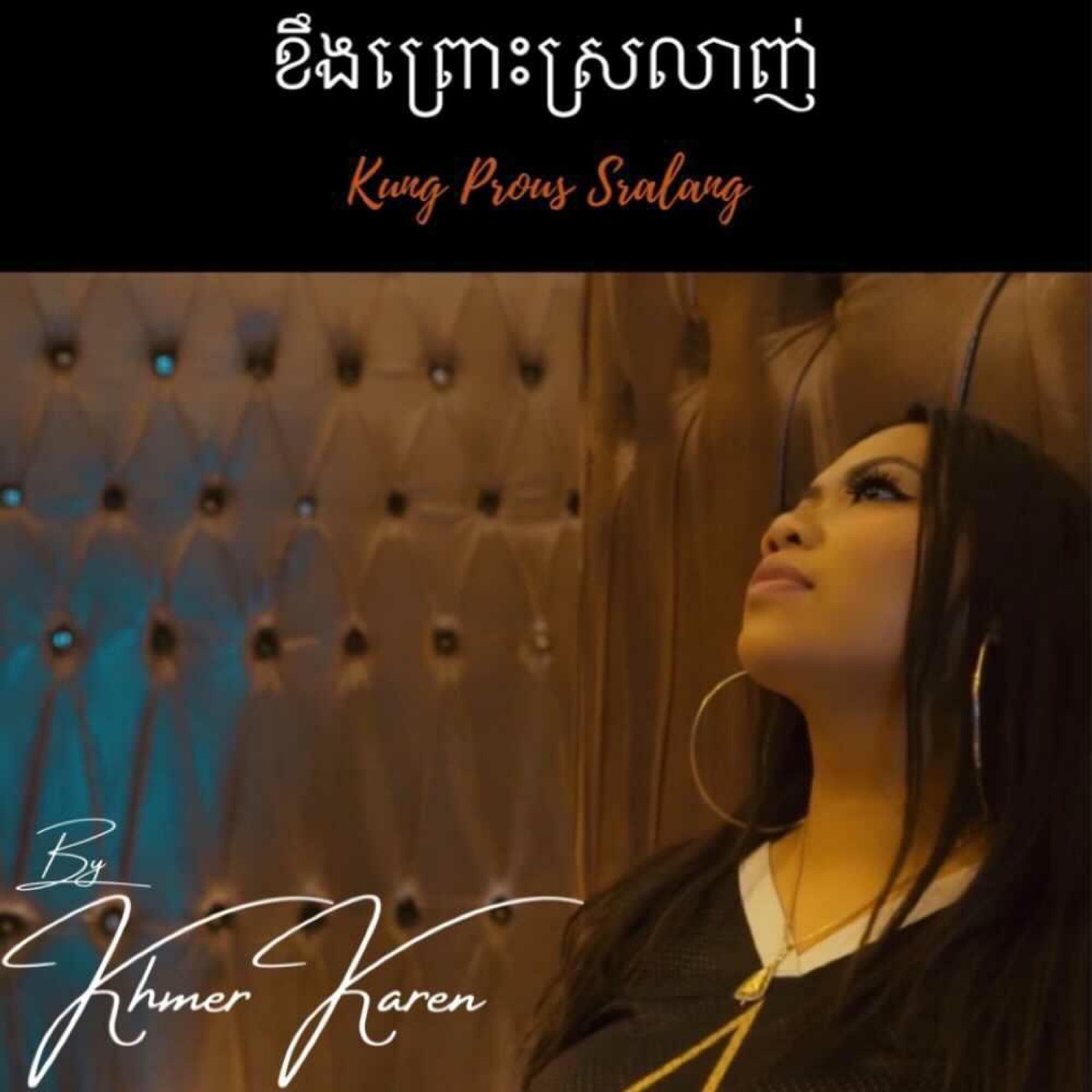 Kung Pros Sralang - Single by Khmer karen album cover