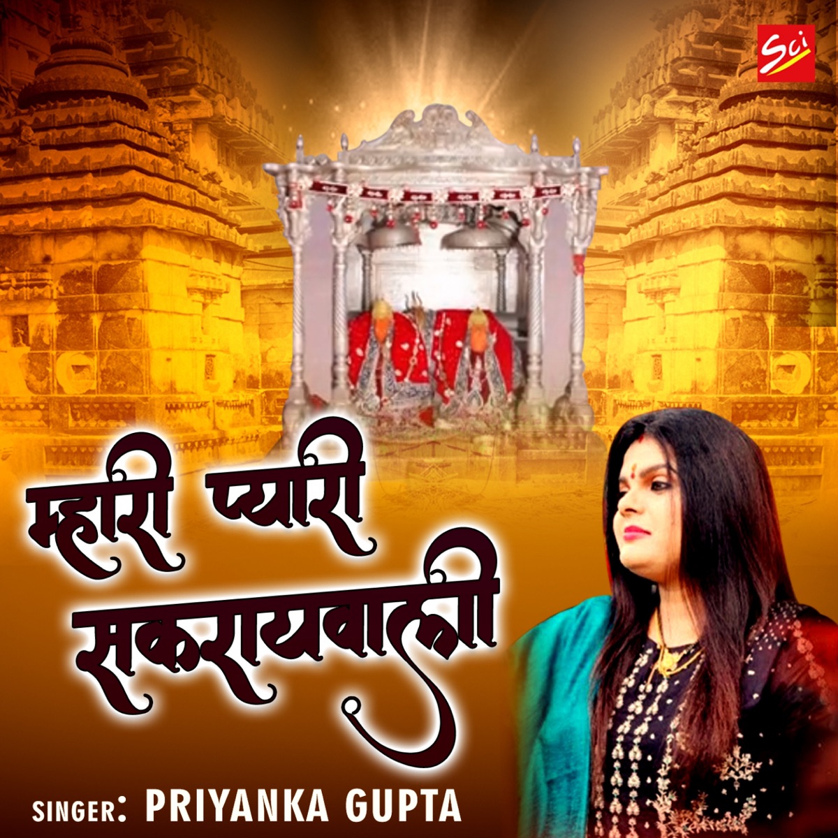 Mhari Pyari Sakraywali - Single by Priyanka Gupta album cover