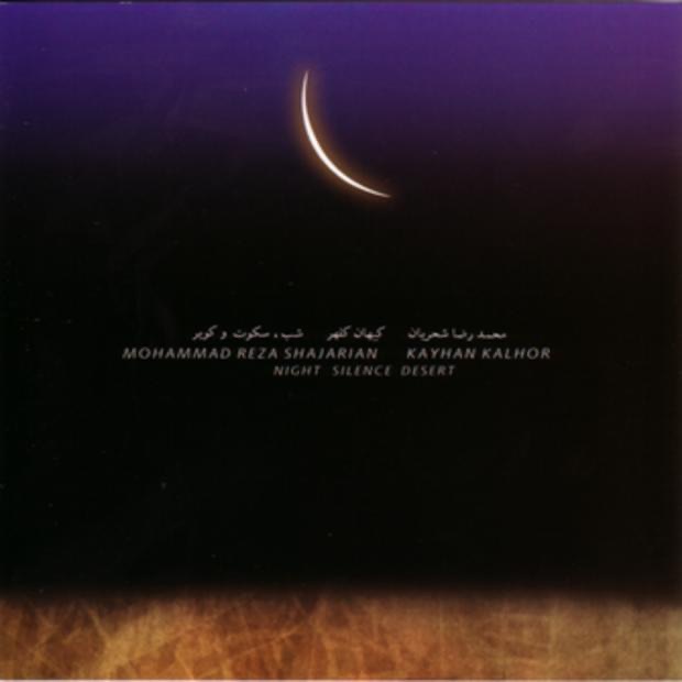 Night Silence Desert by Kayhan Kalhor & Mohammad-Reza Shajarian album cover