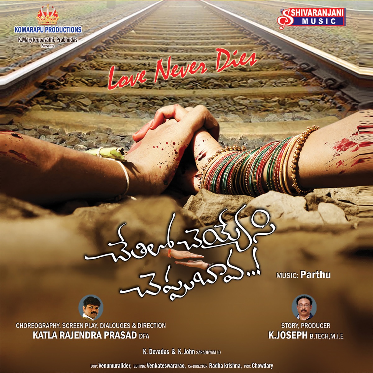 Chetilo Cheyyesi Cheppu Bava - EP by Various Artists album cover