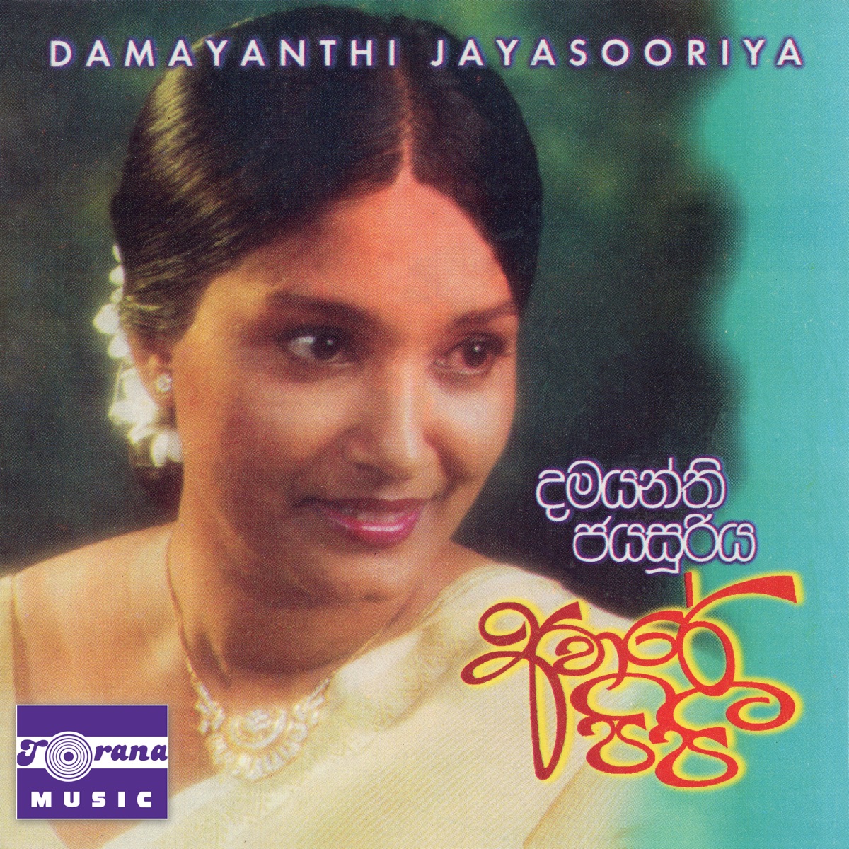 Avare Pipee (feat. Rookantha Gunathilake, Nuwan Nayanajith Kumara, Ravindra Randeniya & Ishaq Beig) by Damayanthi Jayasooriya album cover