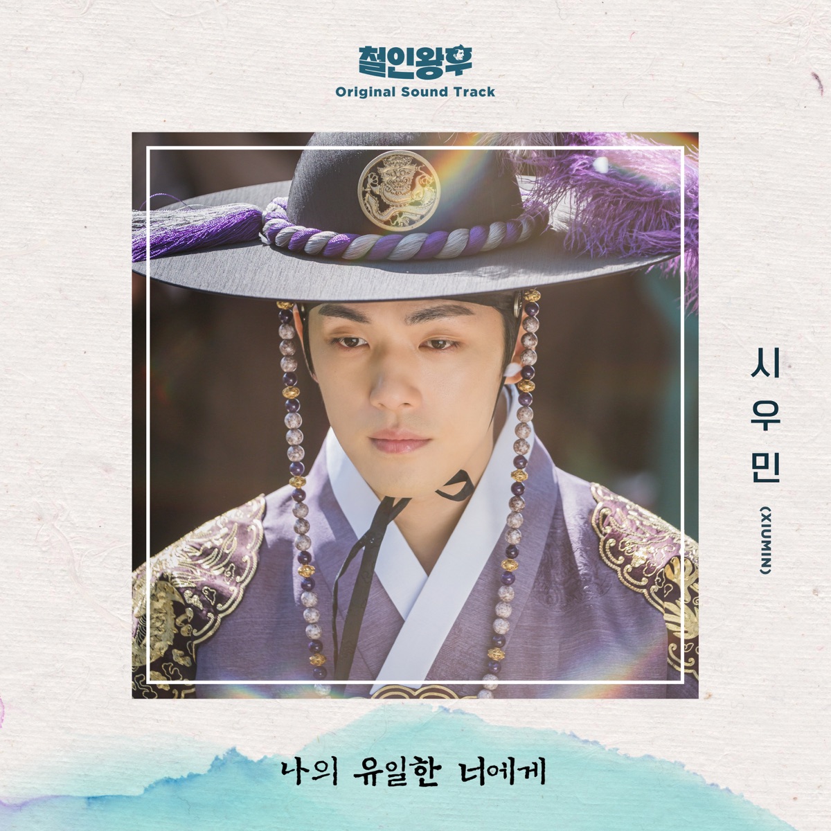 Mr. Queen (Original Television Soundtrack), Pt. 7 - Single by XIUMIN album cover