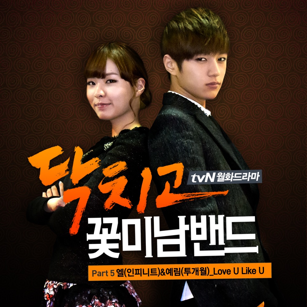 닥치고 꽃미남 밴드 (Original Soundtrack to the TV Show), Pt. 5 - Single by L & LIM KIM album cover