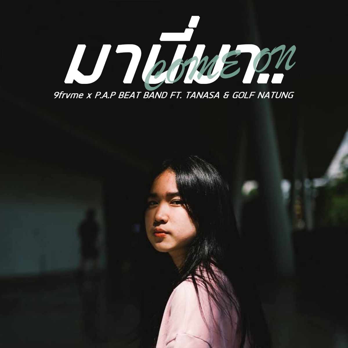 มานี่มา (feat. P.a.p Beatband, GOLF NATUNG & TANASA) - Single by 9frvme album cover