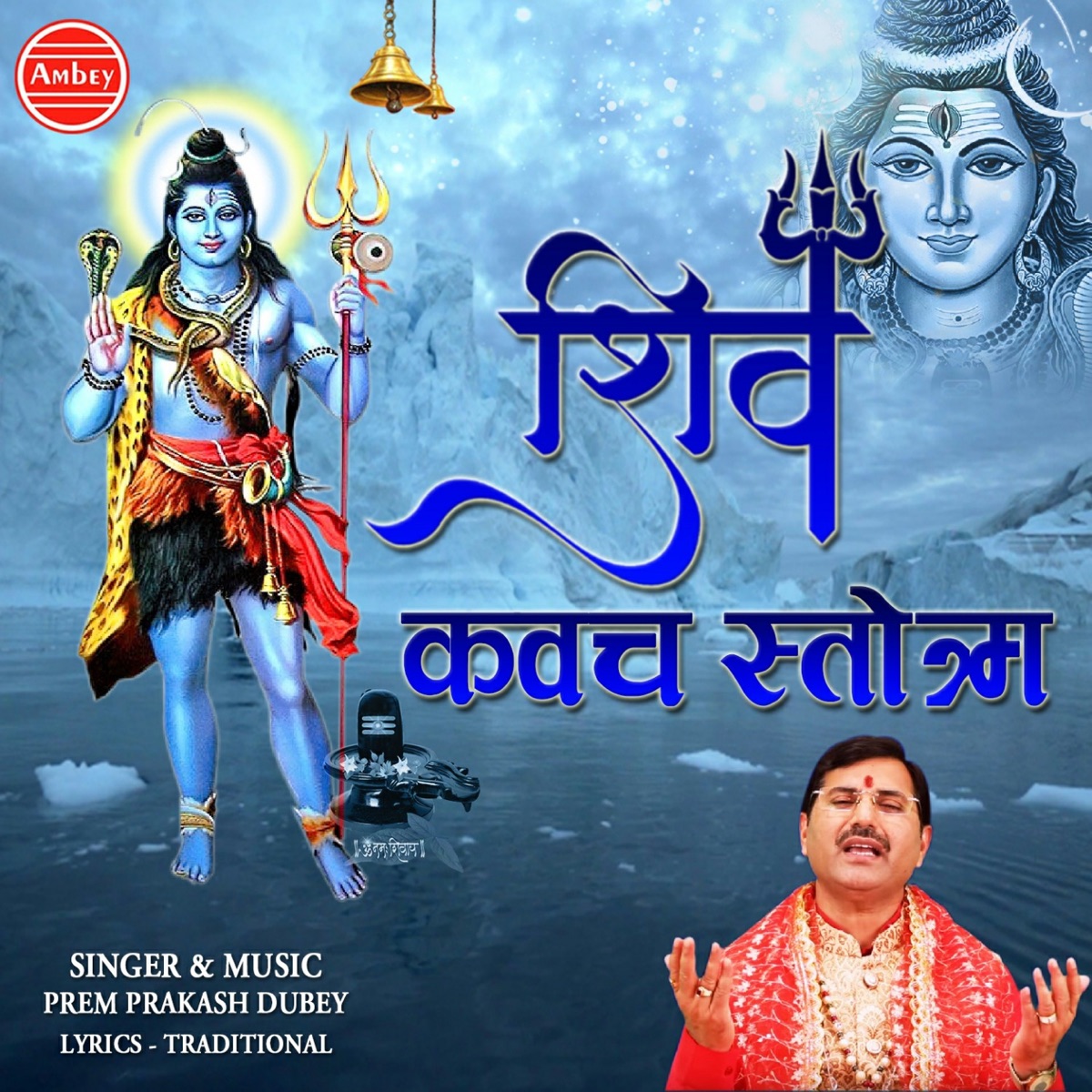 Shiv Kavach Stotram - EP by Prem Prakash Dubey album cover