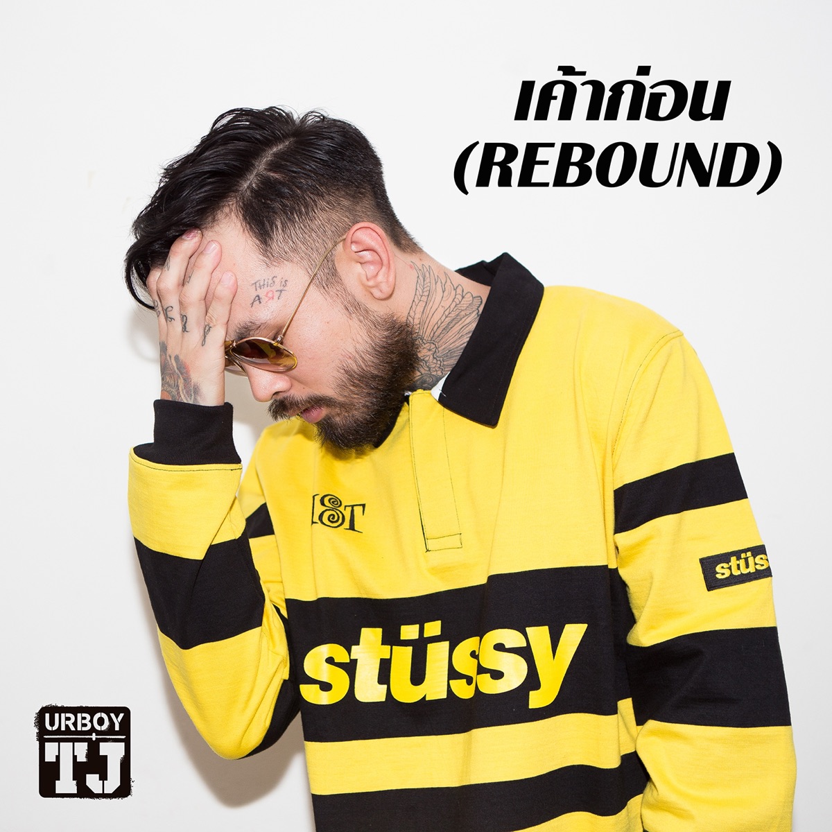 เค้าก่อน (Rebound) - Single by URBOYTJ album cover