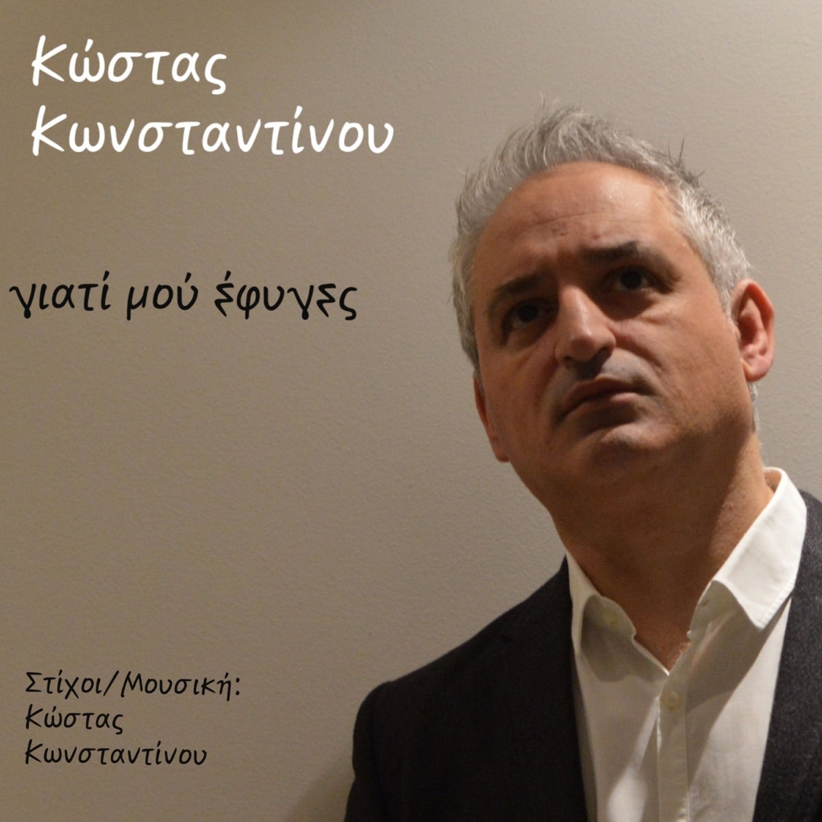 Γιατί Μού Έφυγες - Single by Kostas Konstantinou album cover