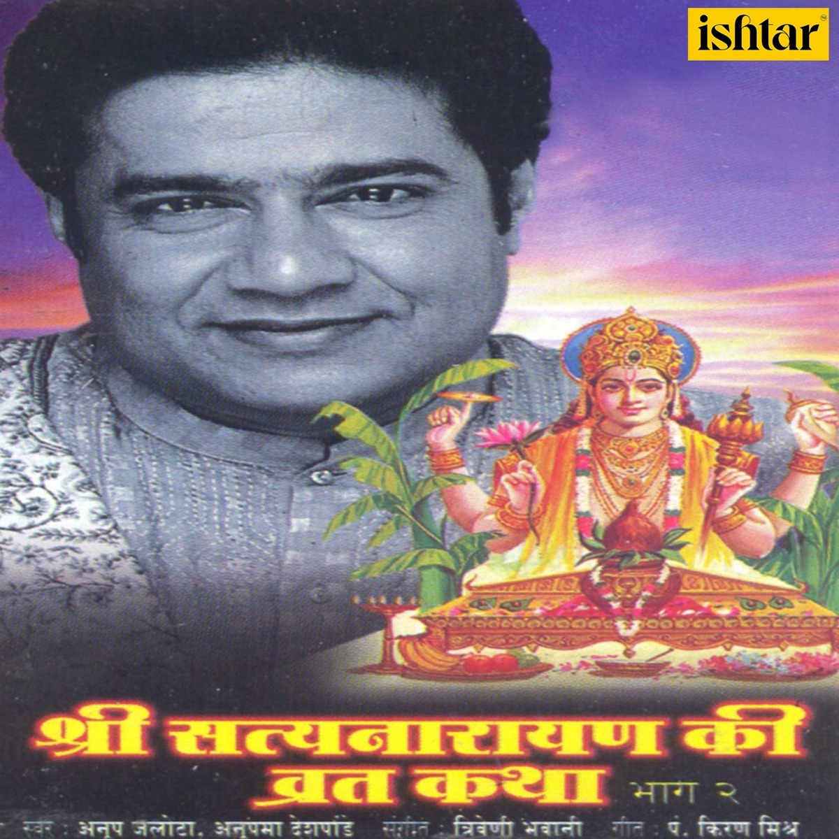 Shri Satyanarayan Ki Vrat Katha, Pt. 2 by Anup Jalota & Anupama Deshpande album cover