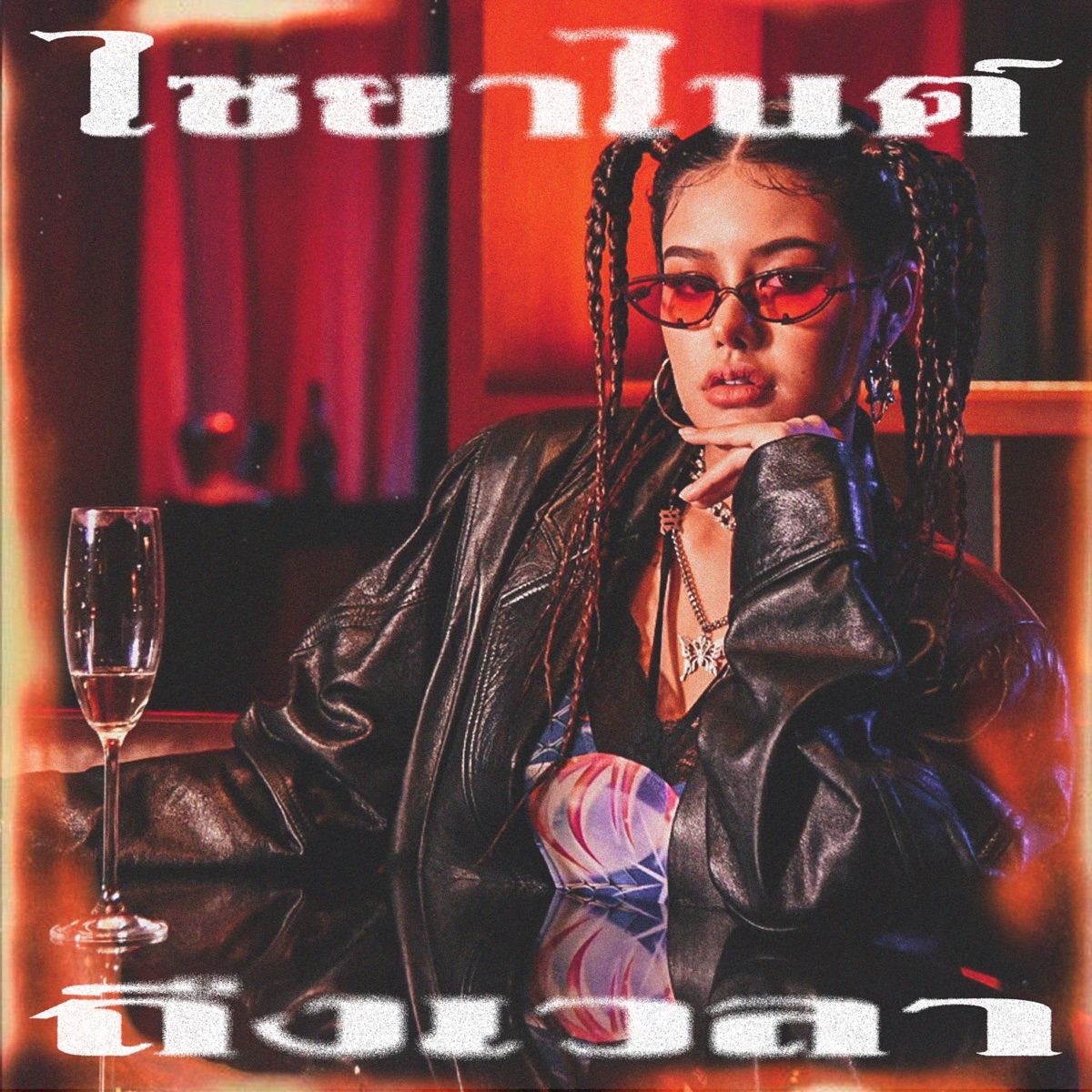 ถึงเวลา - Single by CYANIDE album cover