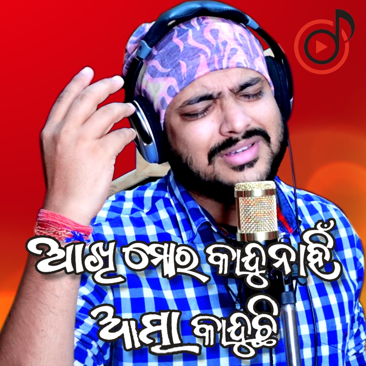 Aakhi Mora Kandu Nahi Atma Kanduchhi - Single by Rajesh Satapathy album cover