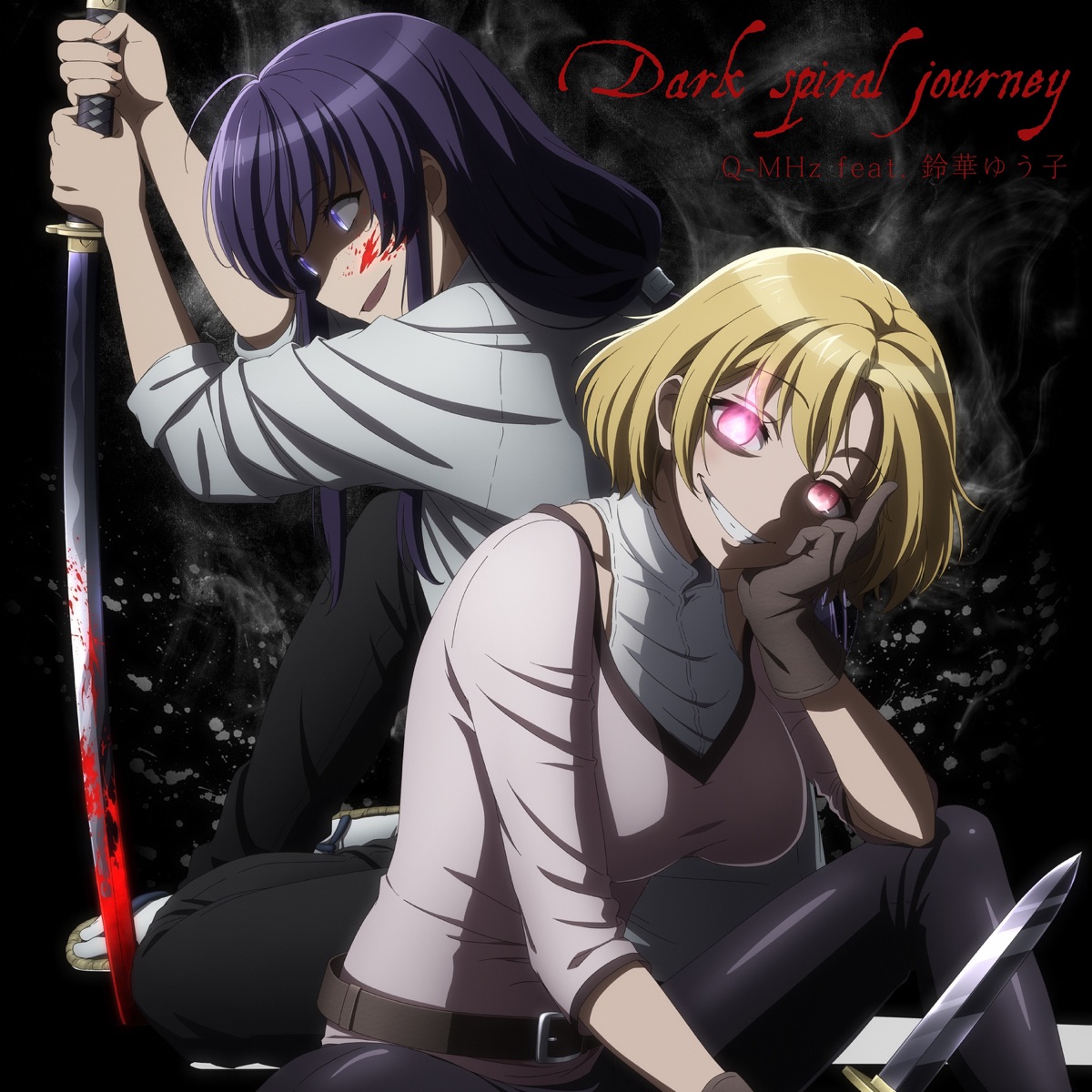 Dark spiral journey (feat. 鈴華ゆう⼦) - Single by Q-MHz album cover