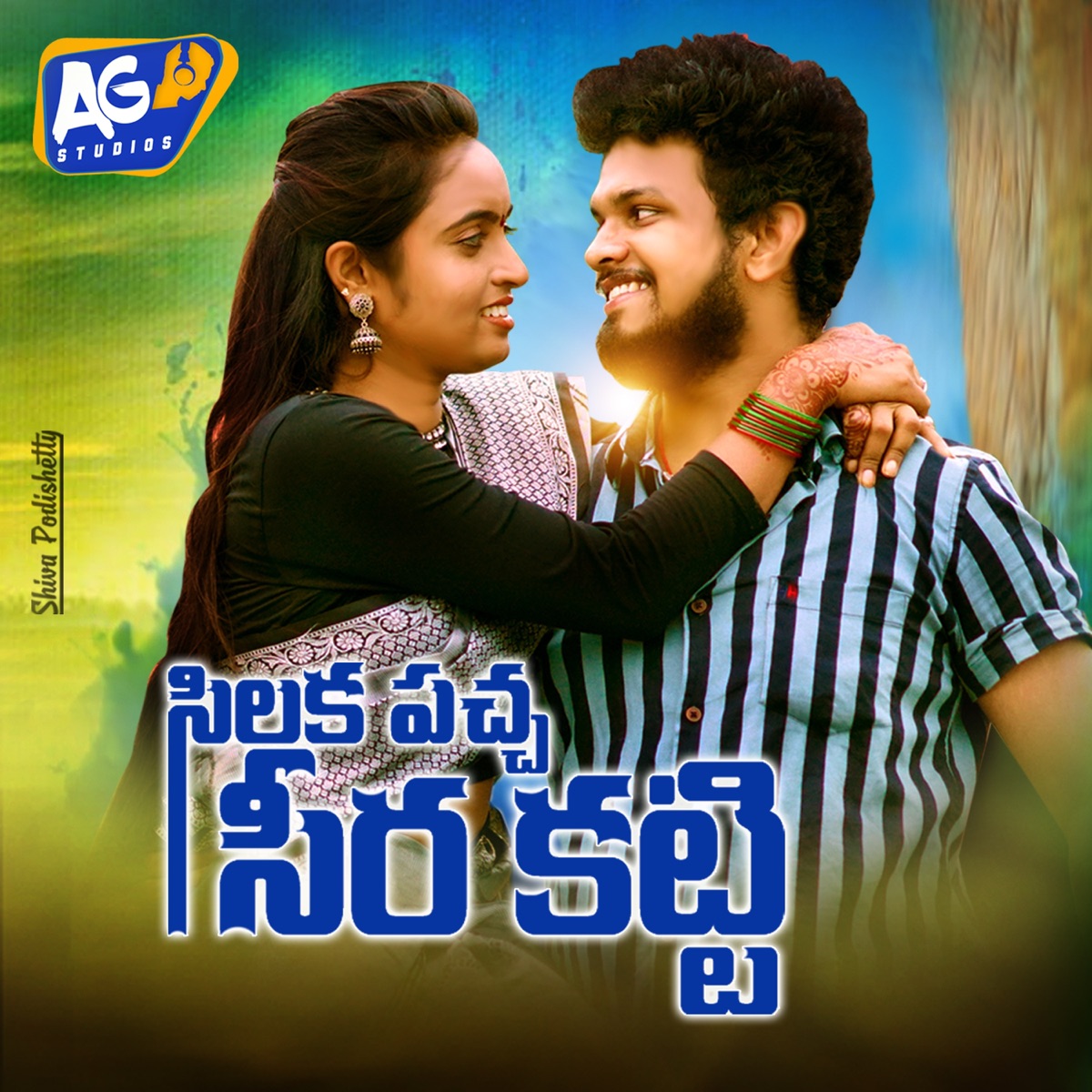 Silaka Pacha Seera Katti - Single by Akhilesh Gogu, Divya Maalika & Prasad Rela Rela album cover