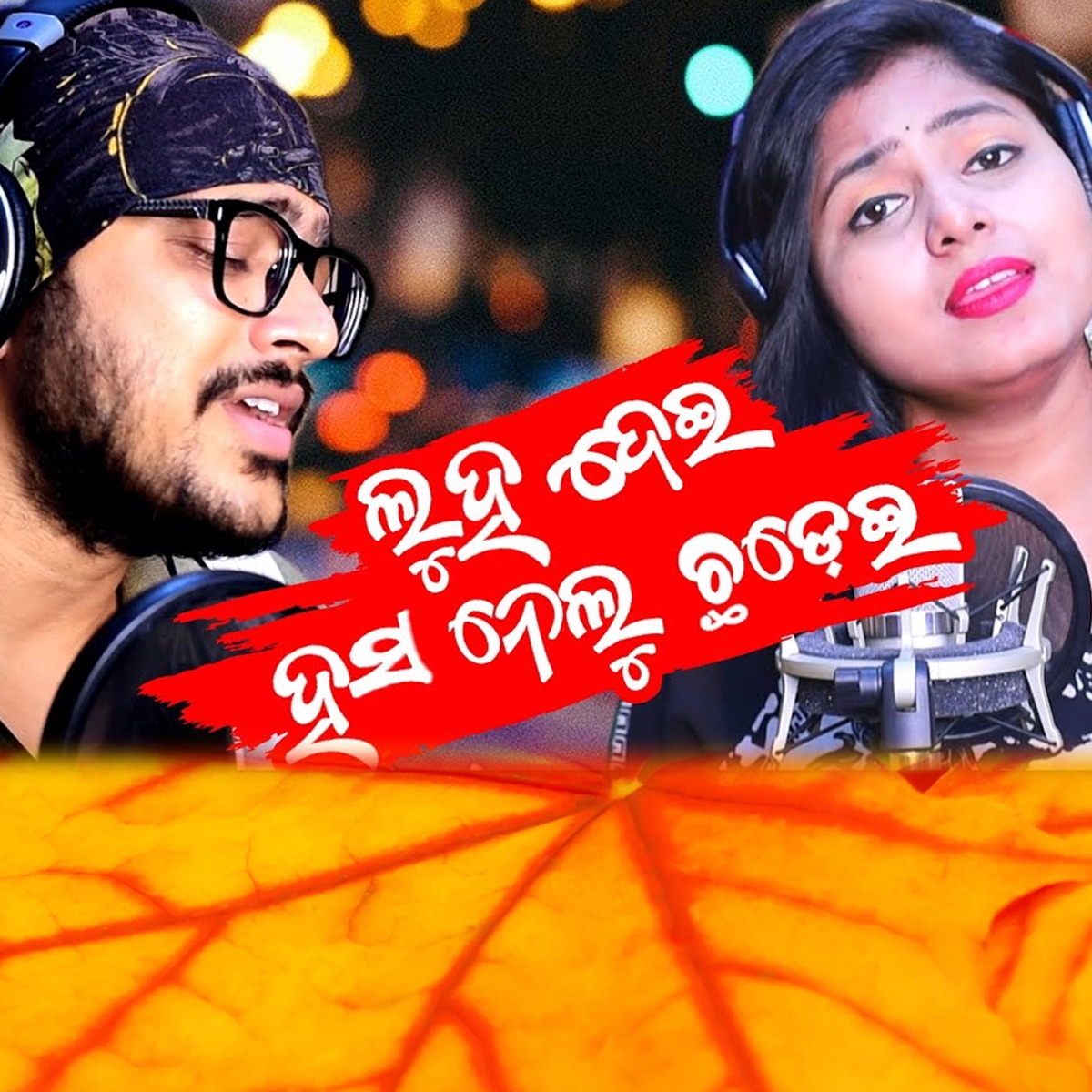 Luha Dei Hasa Nelu Chhadei - Single by Rajesh Satapathy & Bharati Moharana album cover