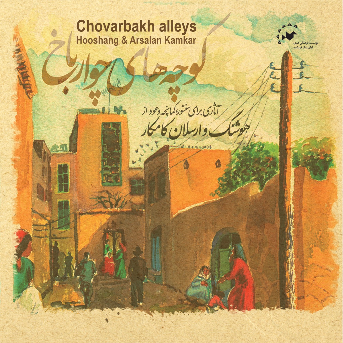 Chovarbakh Alleys by Hooshang Kamkar & Arsalan Kamkar album cover