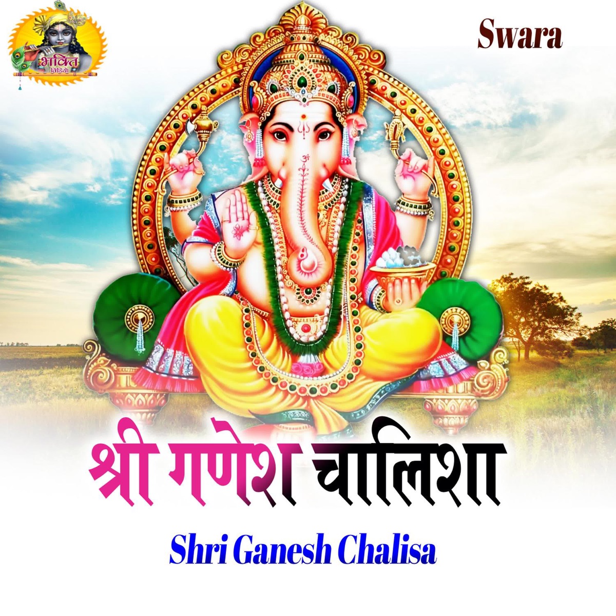Shri Ganesh Chalisa - Single by Swara album cover