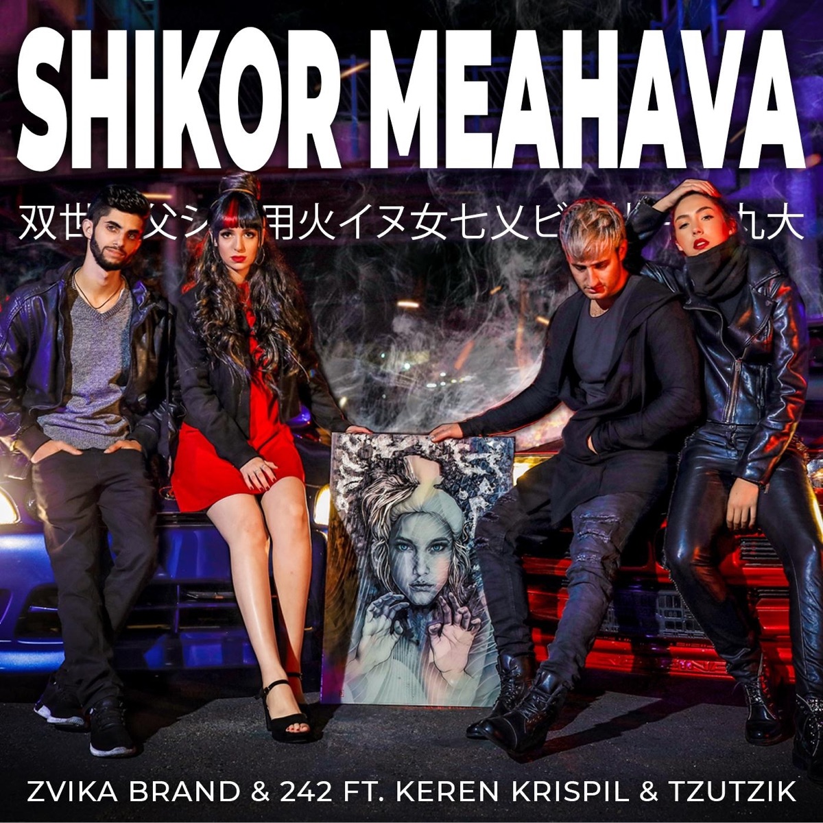 Shikor Meahava (feat. Keren Krispil & Tzutzik) - Single by Zvika Brand & 242 album cover