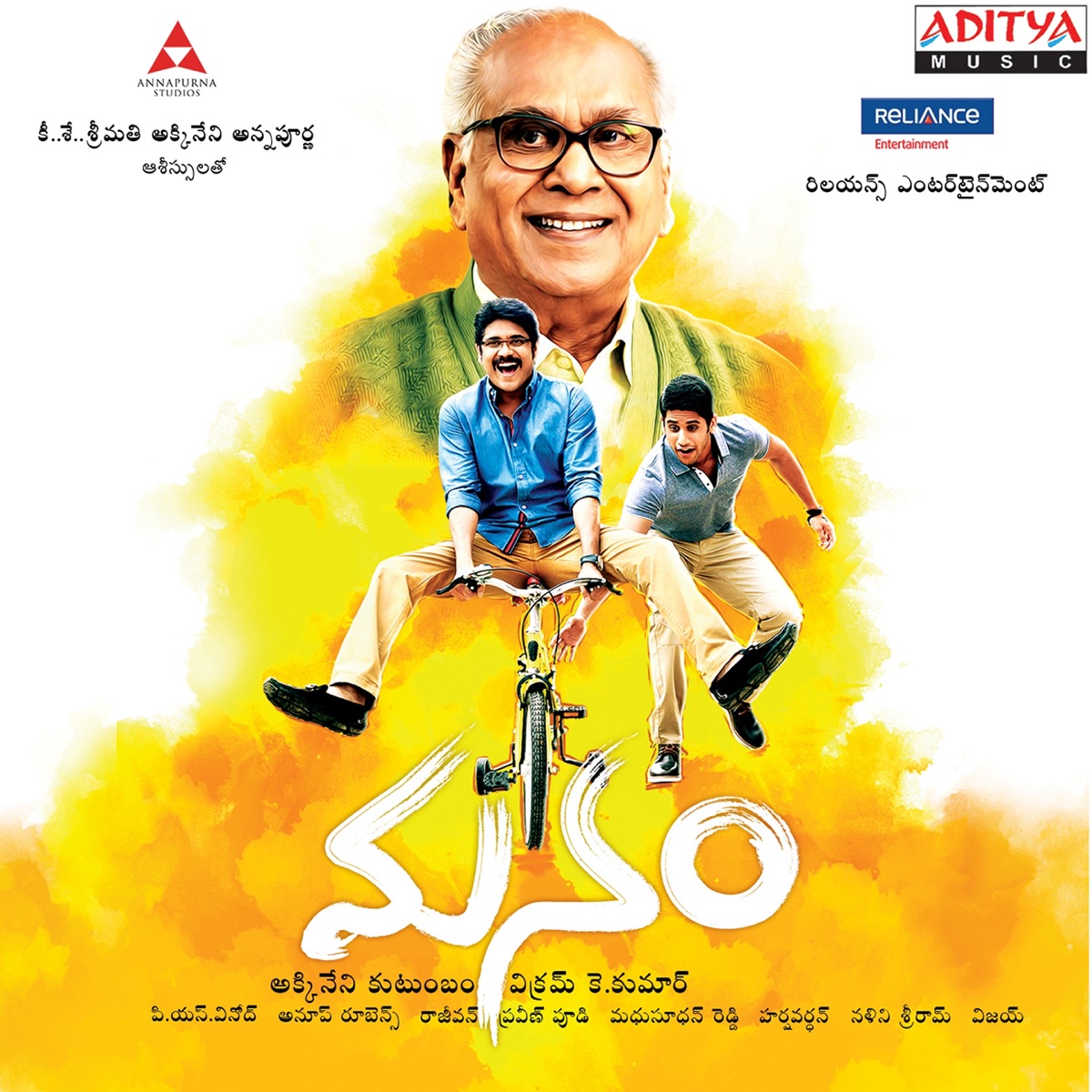 Manam (Original Motion Picture Soundtrack) by Anup Rubens album cover
