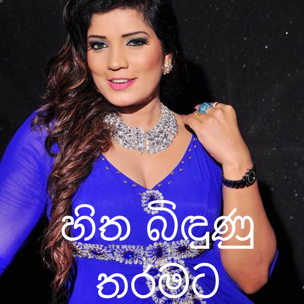 Hitha Bindunu Tharamata (feat. Indunil Nugawela & Nalaka Anjana Kumara) - Single by Dhanushka Fernando album cover