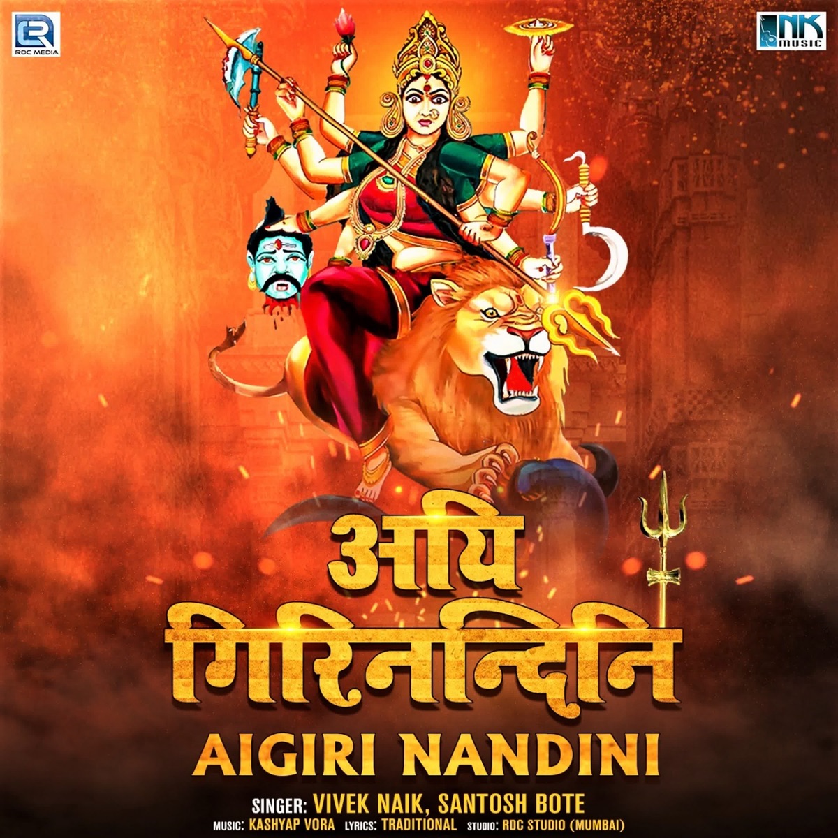 Aigiri Nandini (Mahisasurmardini Stotram) - EP by Vivek Naik & Santosh Bote album cover