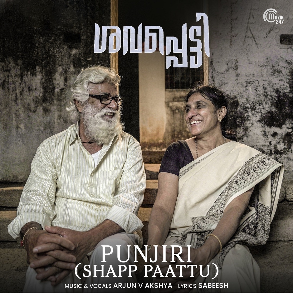 Punjiri Shapp Paattu (From "Shavapetti") - Single by Arjun V Akshaya album cover