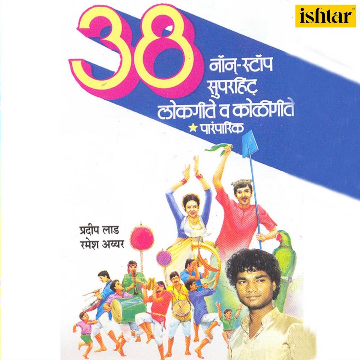 38 Non Stop Lokgeete & Koligeete, Pt. 1 - EP by Anupama Deshpande & Arun Ingle album cover