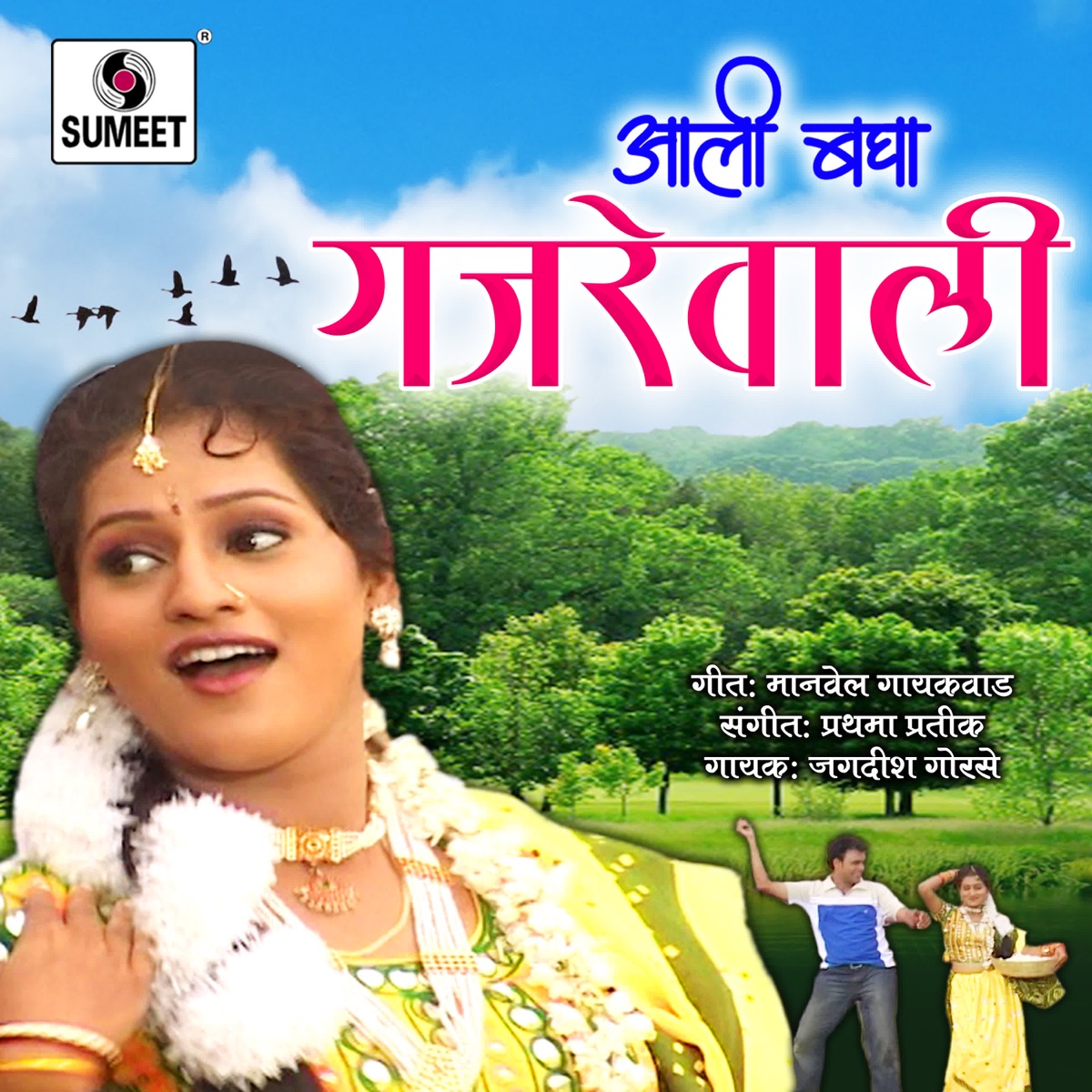 Aali Bagha Gajrewali by Jagdish Godase, Raju Bagul & Chandan Kambale album cover