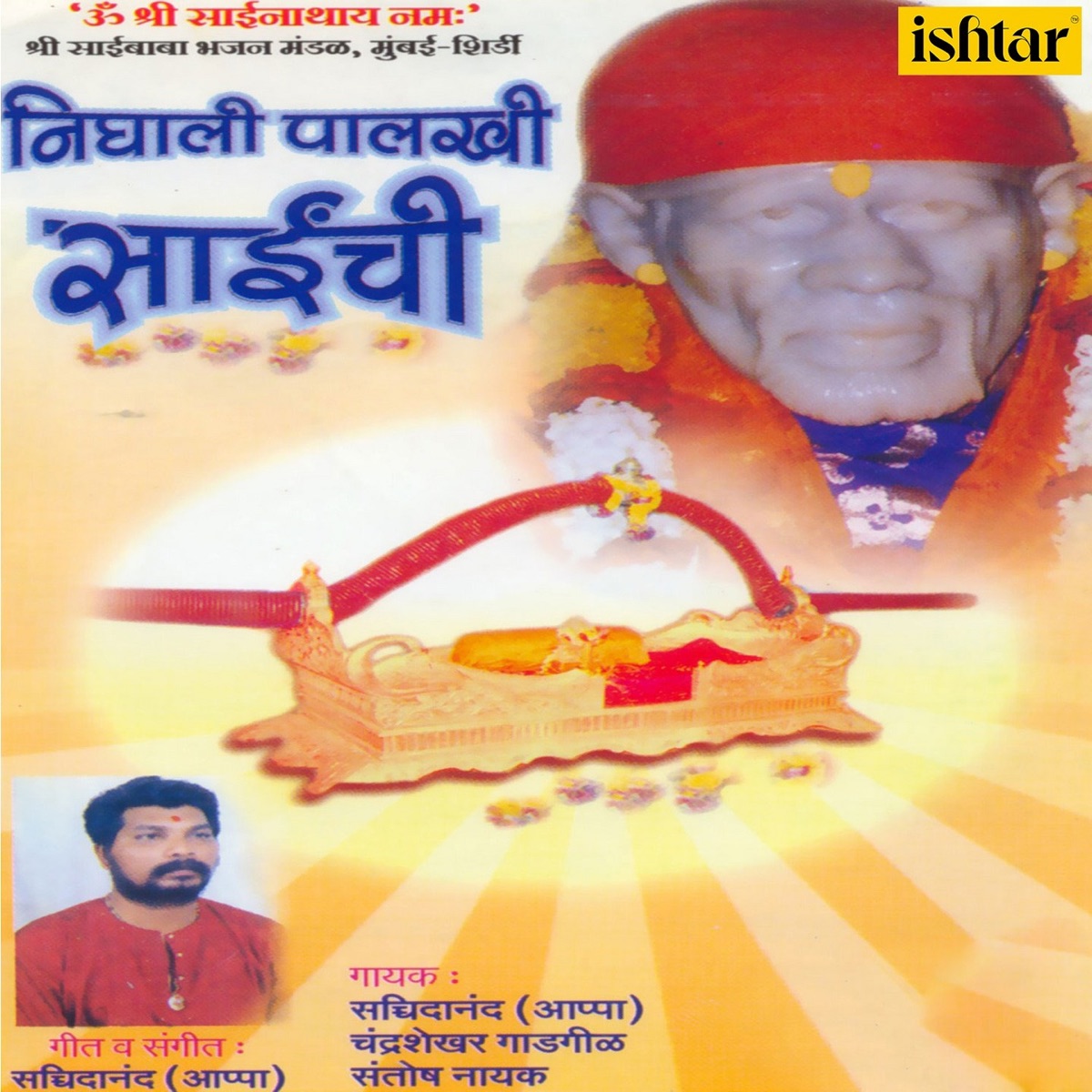 Nighali Palkhi Sainchi by Santosh Nayak, Sachidanand Appa & Chandrashekhar Gadgil album cover