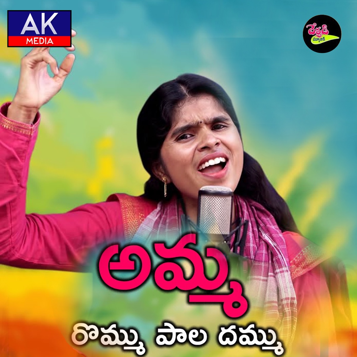 Amma Rommu Pala Dhammu - Single by Swarnakka album cover