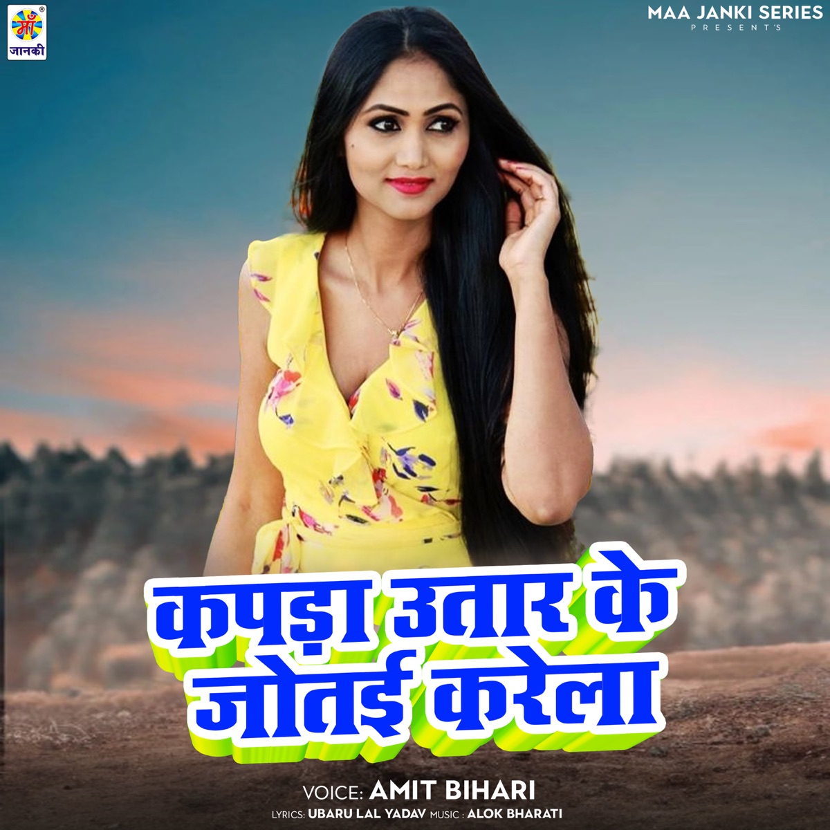 Kapda Utar Ke Jotai Karela - Single by Amit Bihari album cover
