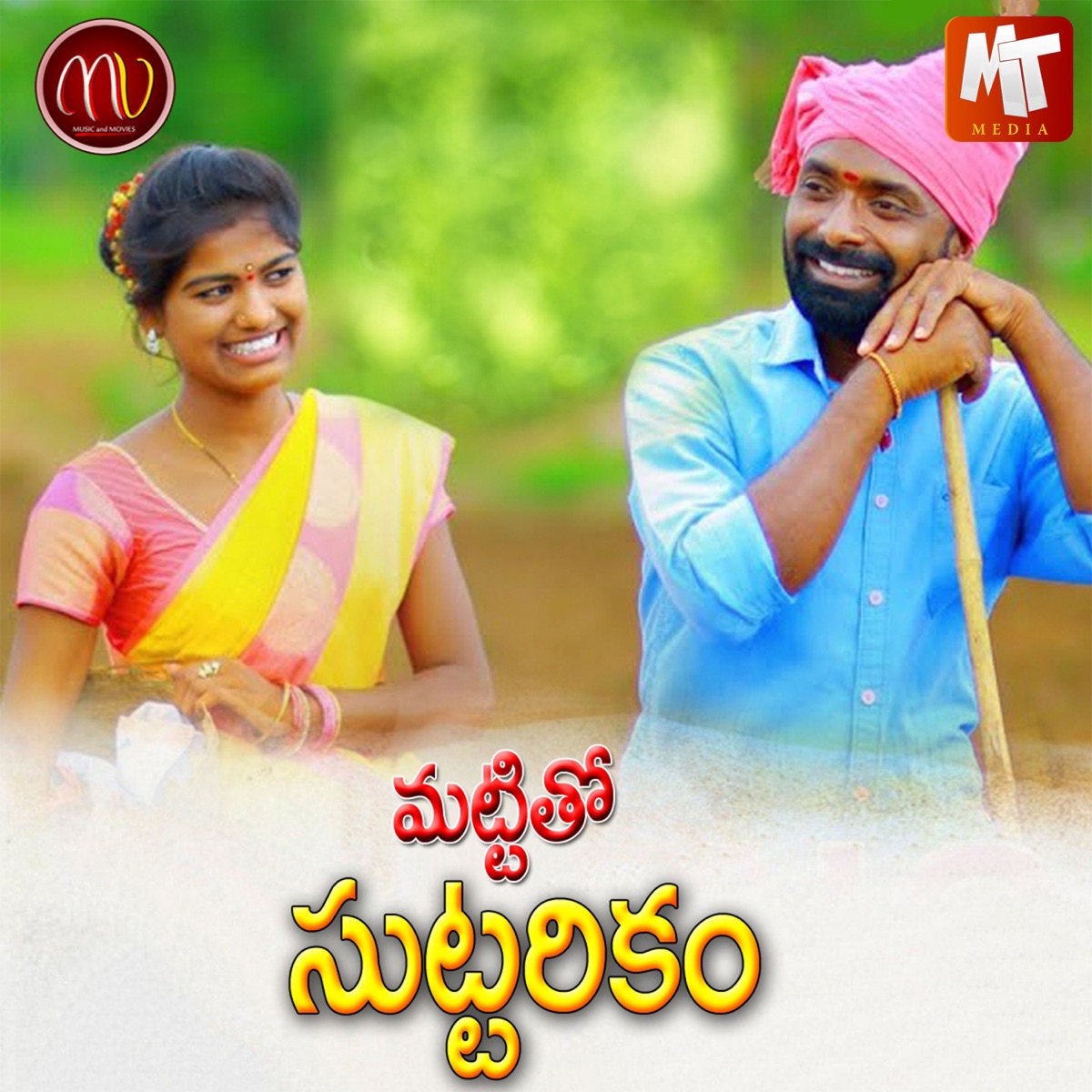 Mattitho Suttarikam - Single by SV Mallikteja & Mamidi Mounika album cover