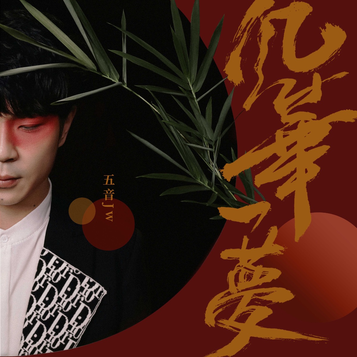 風華一夢 - Single by Five-tone Jw album cover