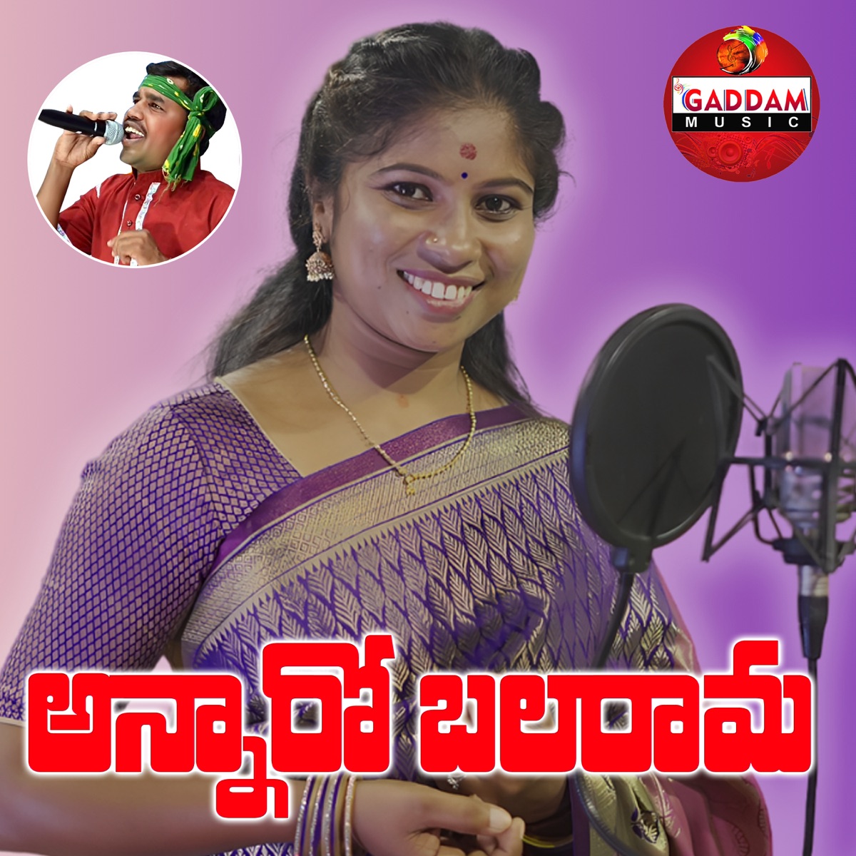 Annaro Balarama - Single by Gaddam Ramesh & Anjali Pulinti album cover