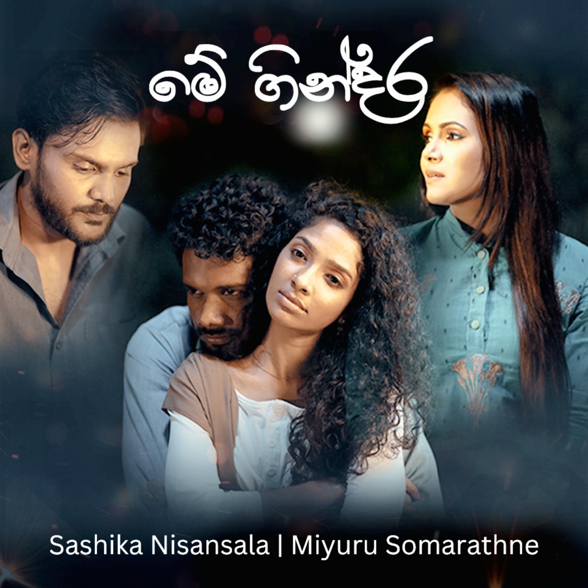 Me Gindara (feat. Miyuru Somarathne) - Single by Sashika Nisansala album cover
