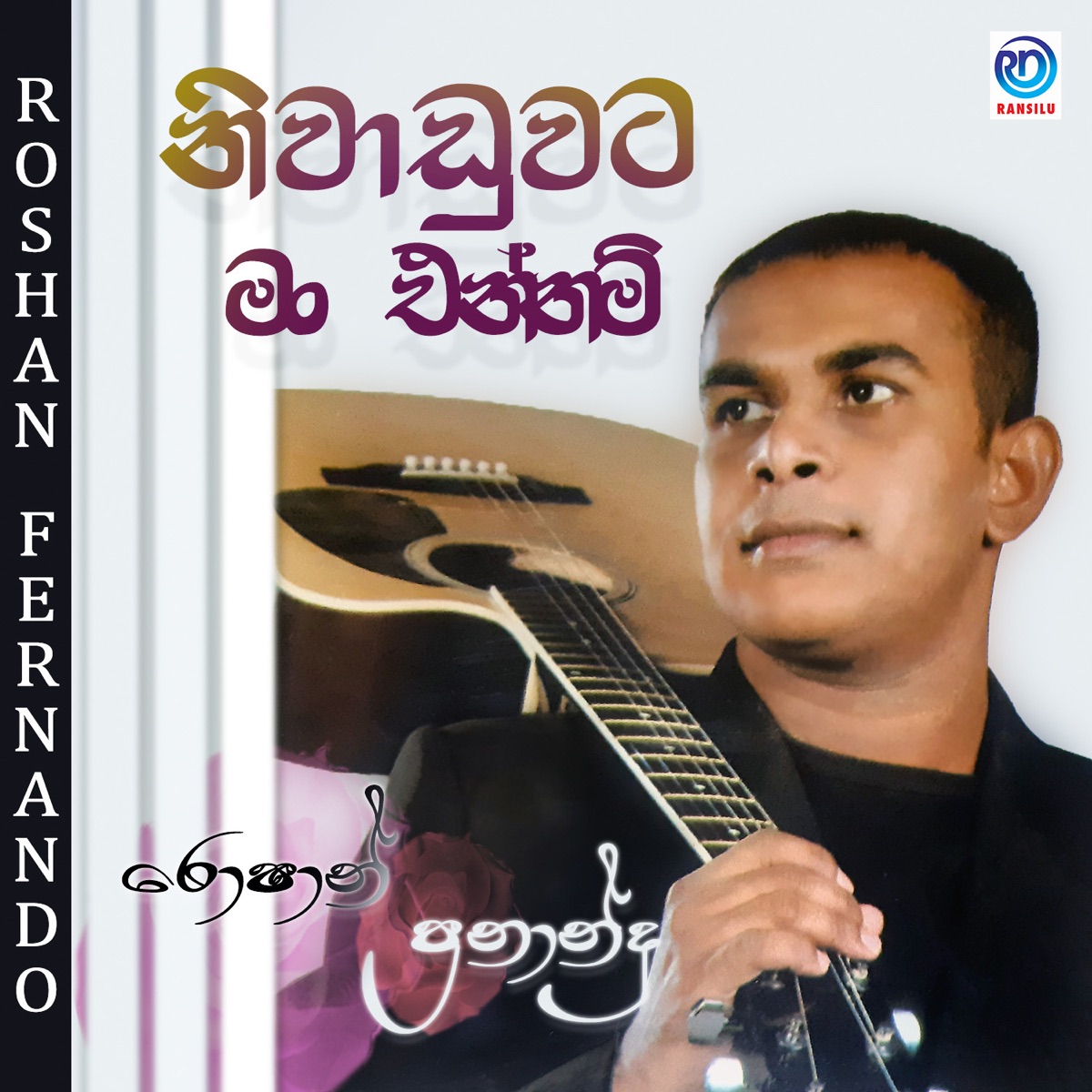 Niwaduwat Mn Ennm - Single by Roshan Fernando album cover