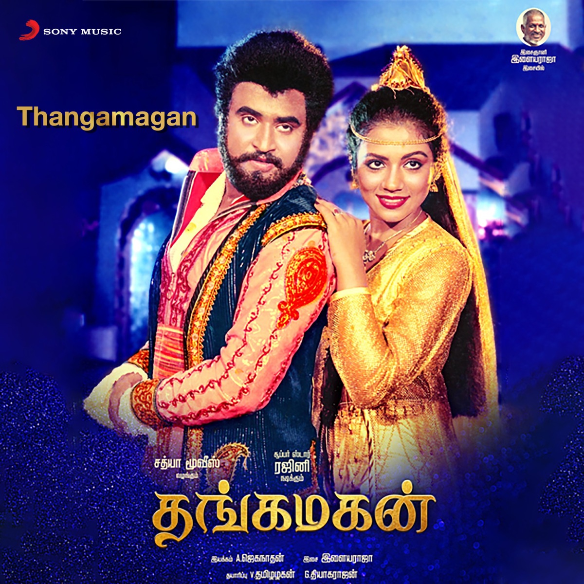 Thangamagan (Original Motion Picture Soundtrack) by Ilaiyaraaja, Na. Kamarasan, Vairamuthu, Muthulingam, Vaalee & Pulamaipithan album cover